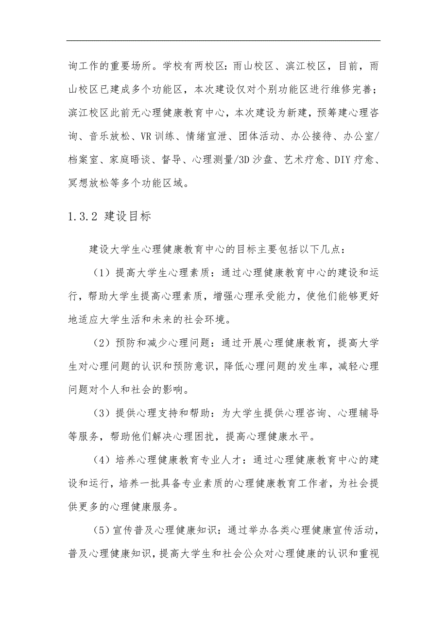 高校心理健康教育中心信息化建设方案_第4页