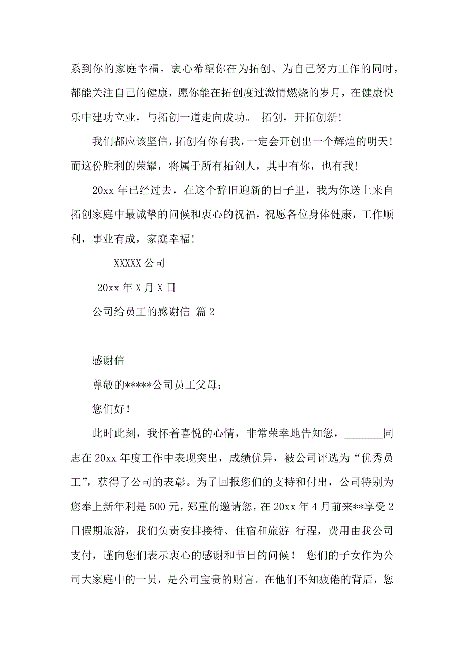 公司给员工的感谢信三篇（一）_第2页