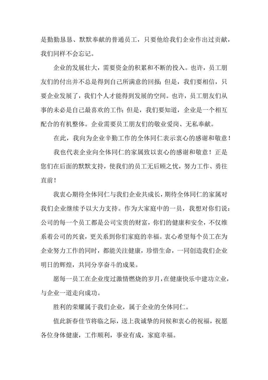 公司给员工的感谢信三篇（一）_第5页