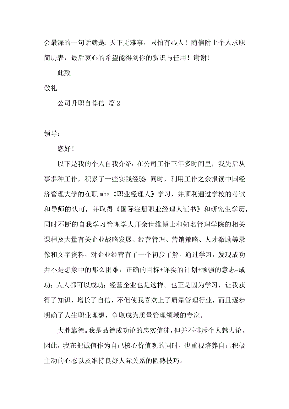 公司升职自荐信三篇（二）_第2页