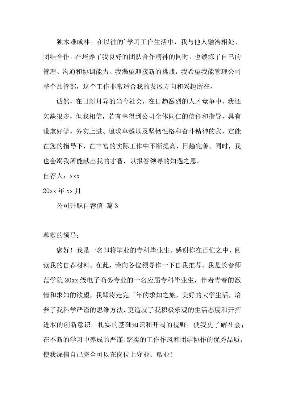 公司升职自荐信三篇（二）_第3页