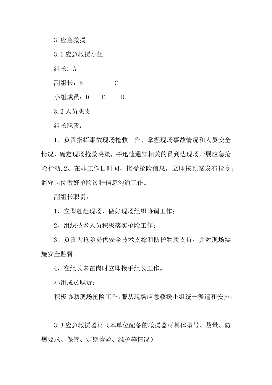 XXX厂有限空间安全应急预案_第2页