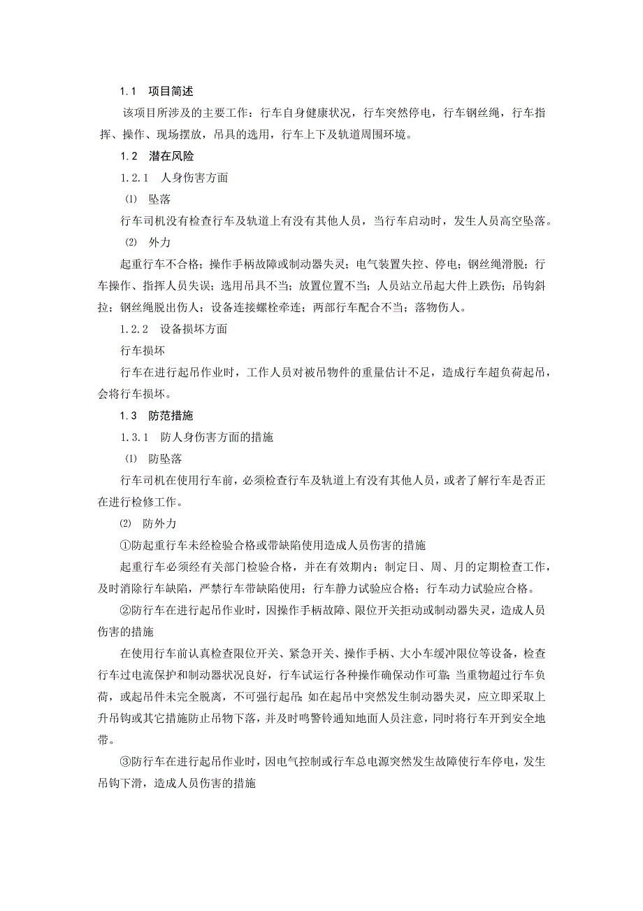 火力发电生产典型作业潜在风险与安全预控措施之汽机房行车起重作业_第1页