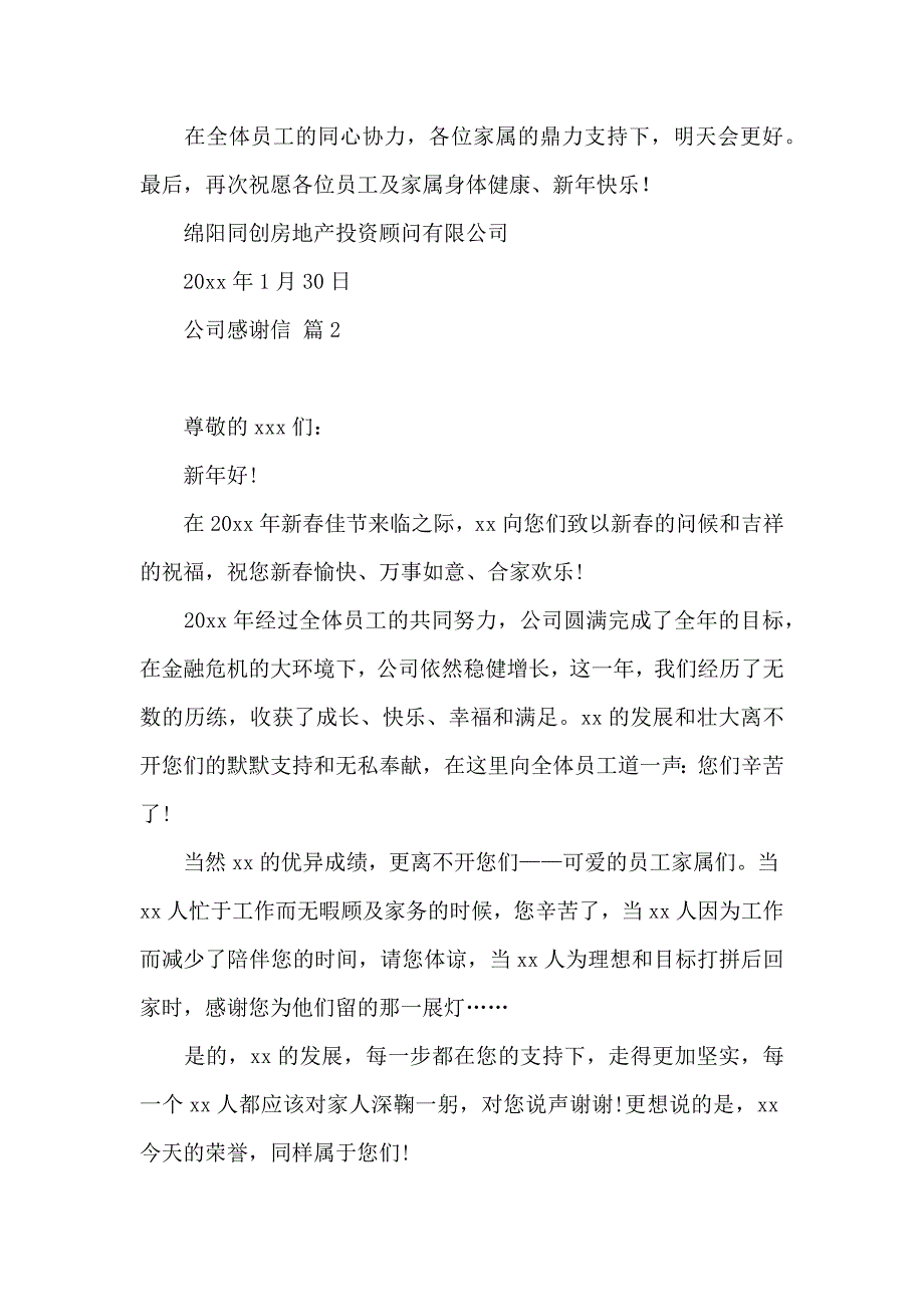 公司感谢信3篇（三）_第4页