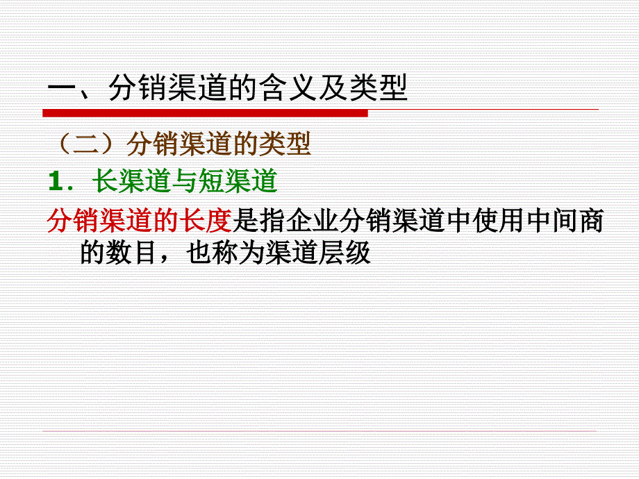 《市场营销学》第9章+渠道策略_第4页