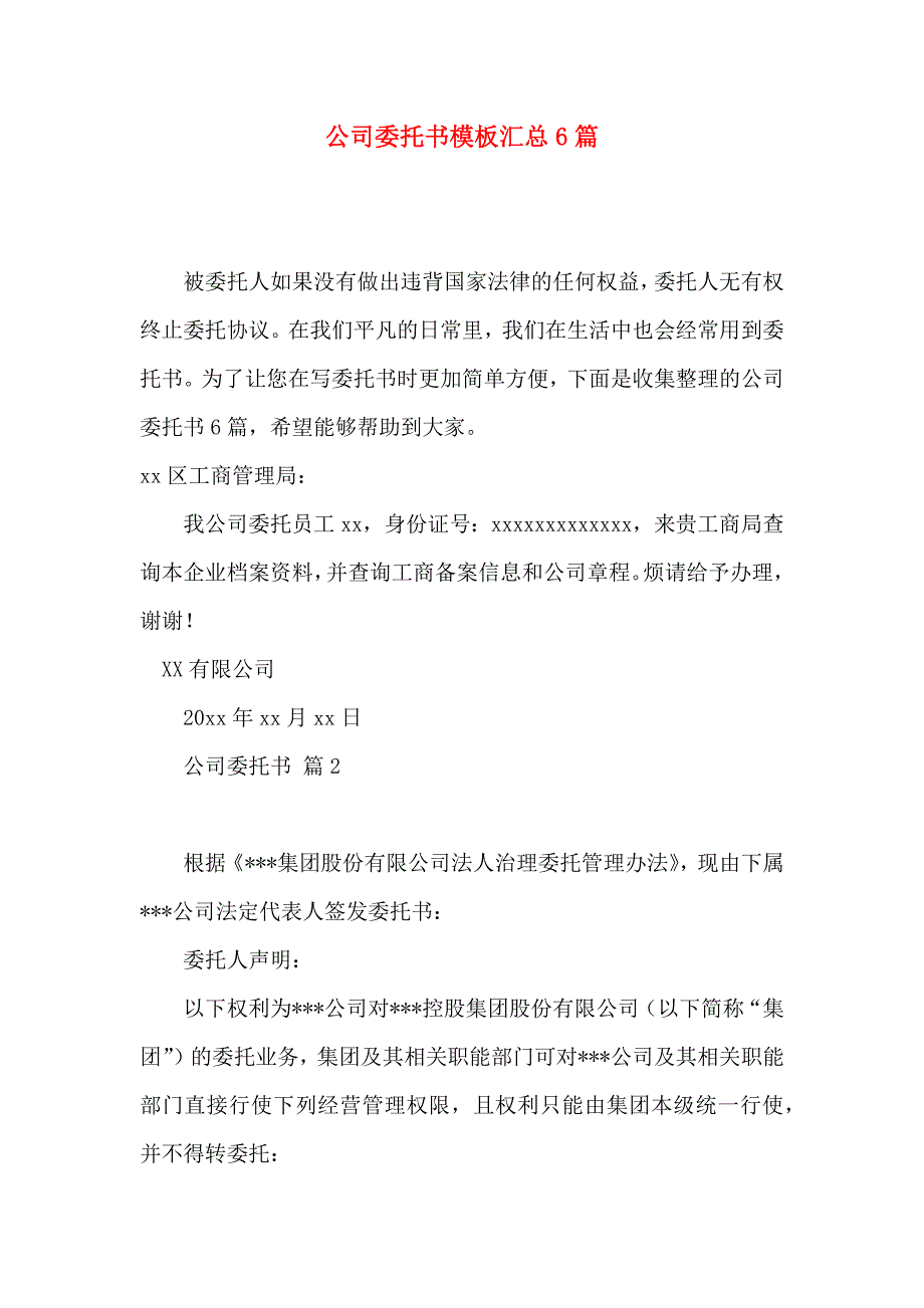 公司委托书模板汇总6篇（一）_第1页