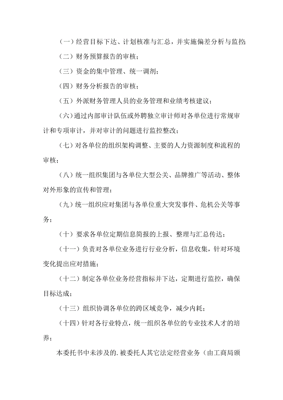 公司委托书模板汇总6篇（一）_第2页