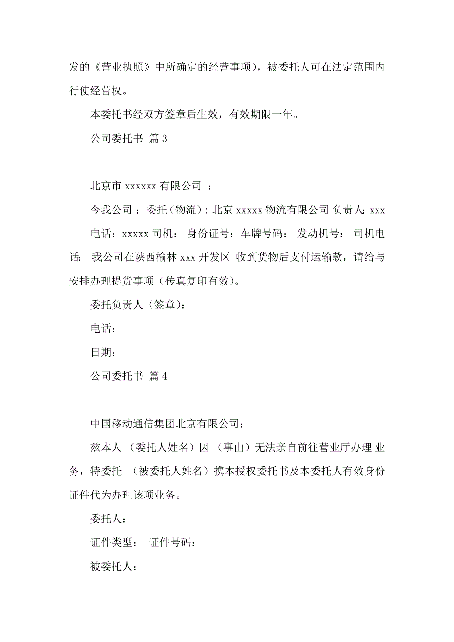 公司委托书模板汇总6篇（一）_第3页