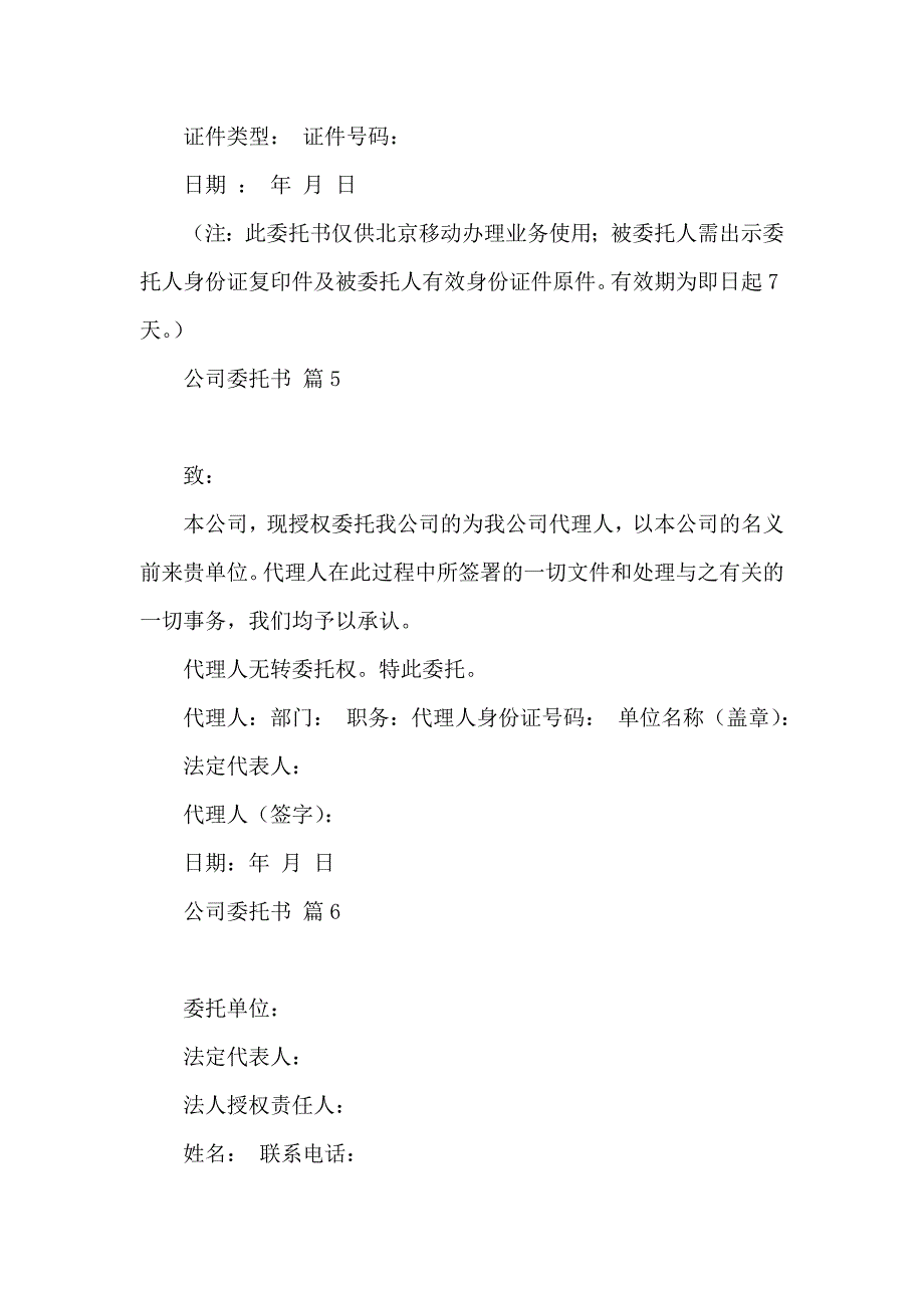 公司委托书模板汇总6篇（一）_第4页