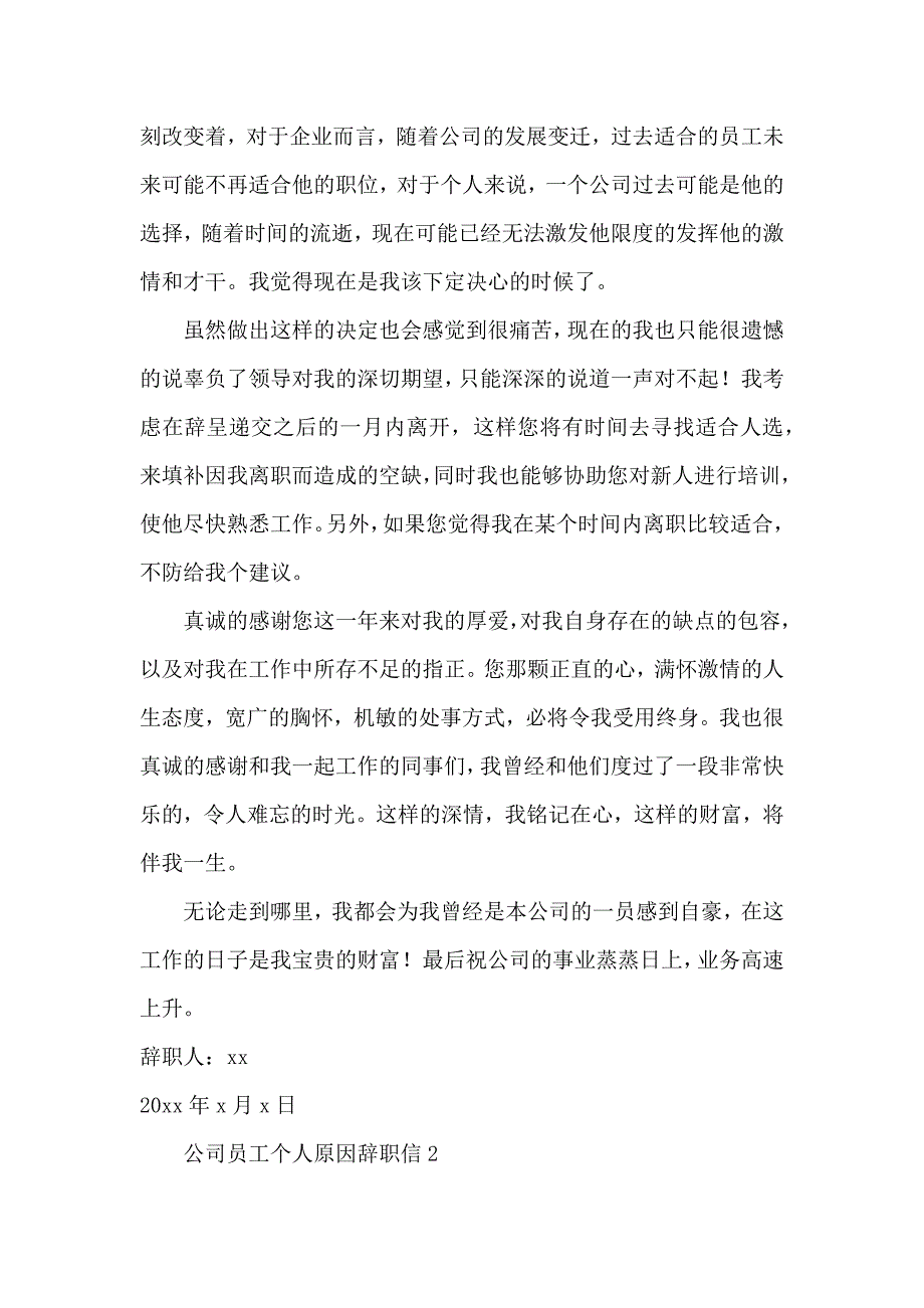 公司员工个人原因辞职信 (4)_第2页