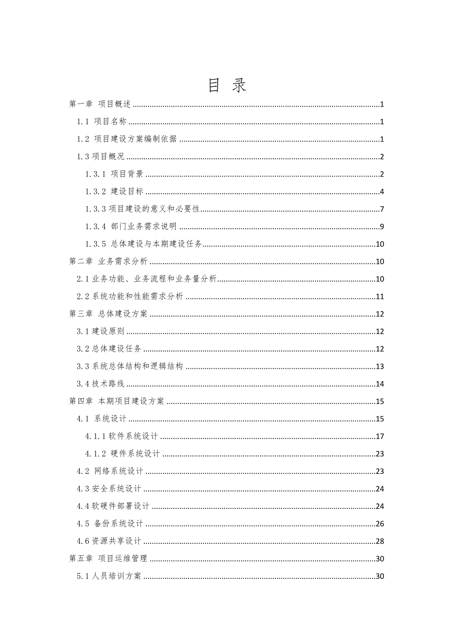 高校大数据专业课程资源采购建设方案_第1页