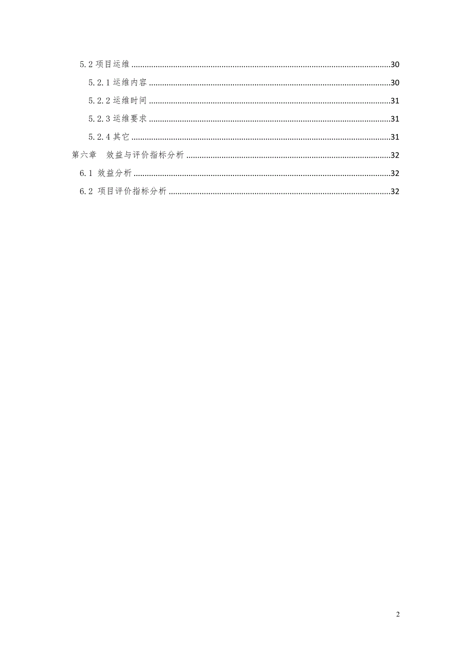 高校大数据专业课程资源采购建设方案_第2页