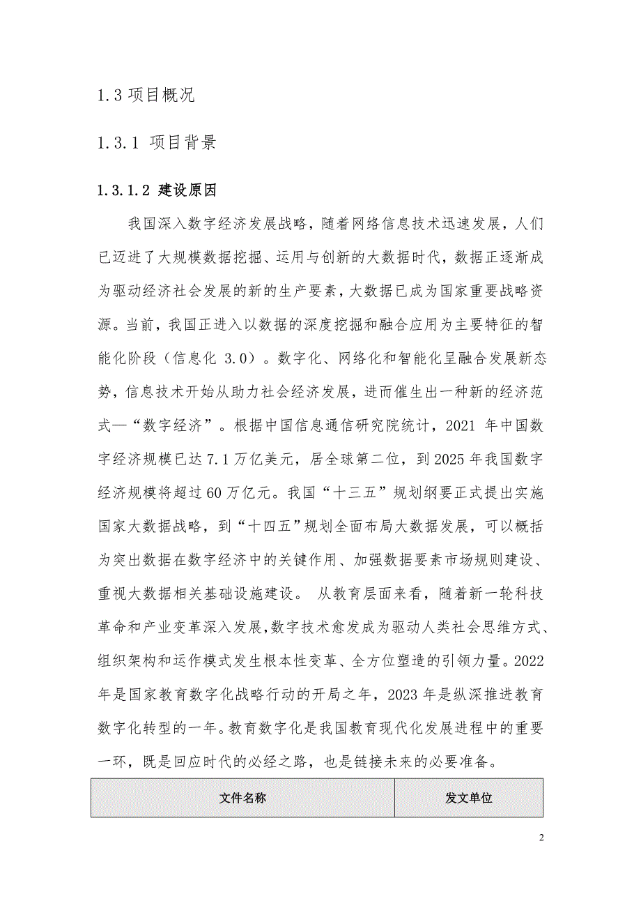 高校大数据专业课程资源采购建设方案_第4页