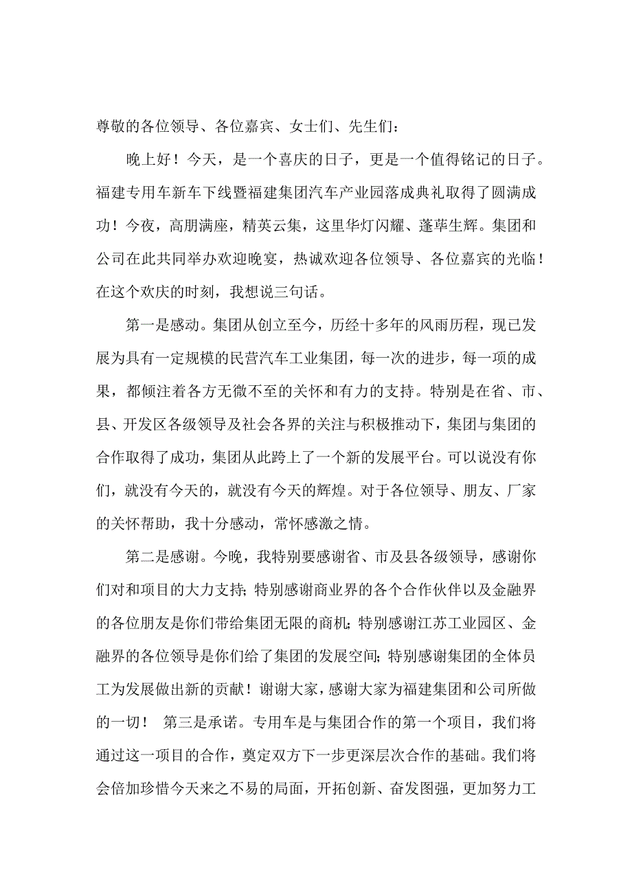 公司晚宴邀请函 (2)_第4页