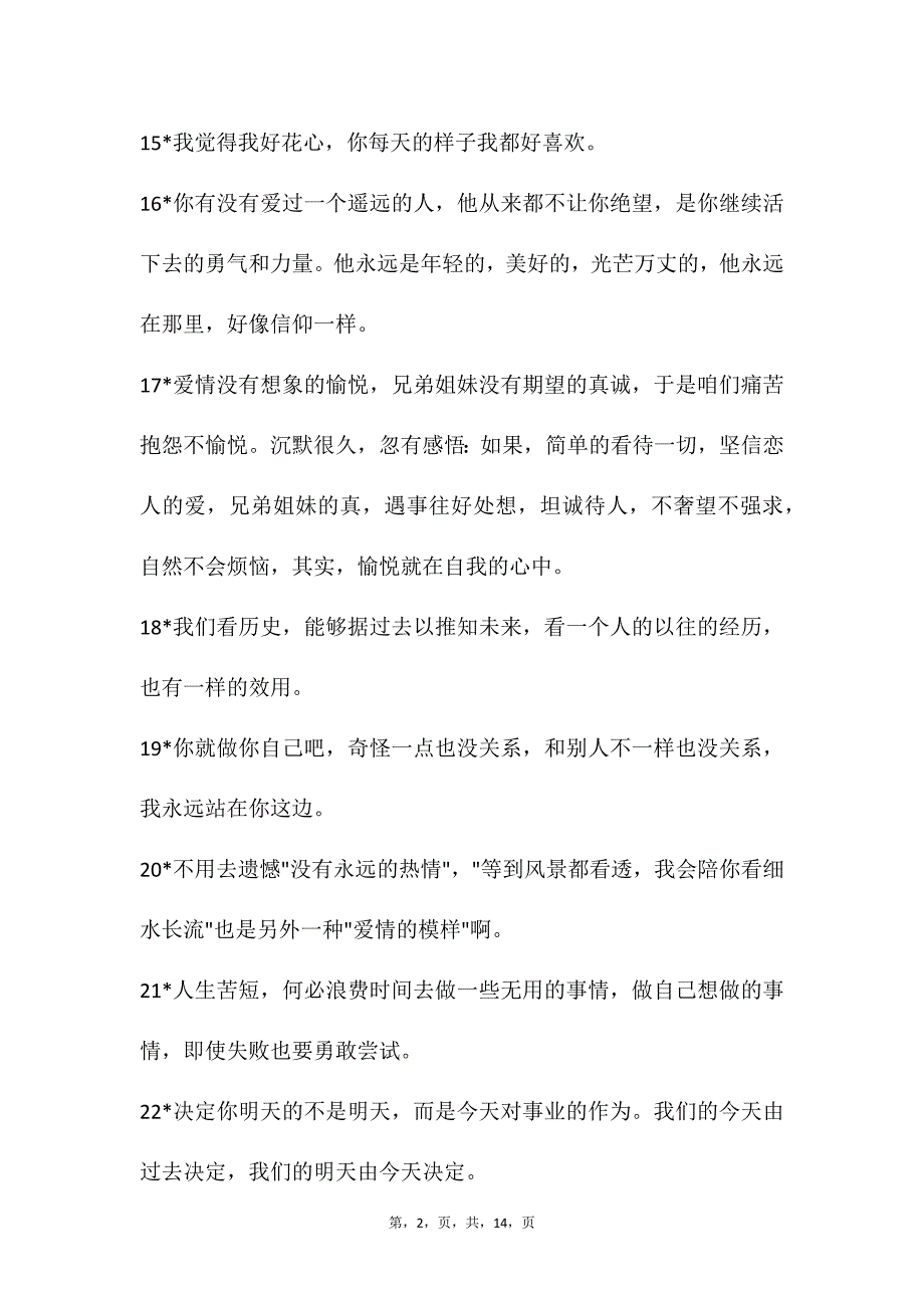 自媒体文案素材341_第2页