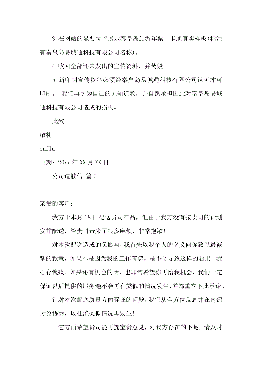 公司道歉信三篇（一）_第2页