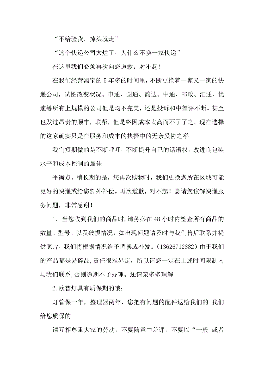 公司道歉信三篇（一）_第4页