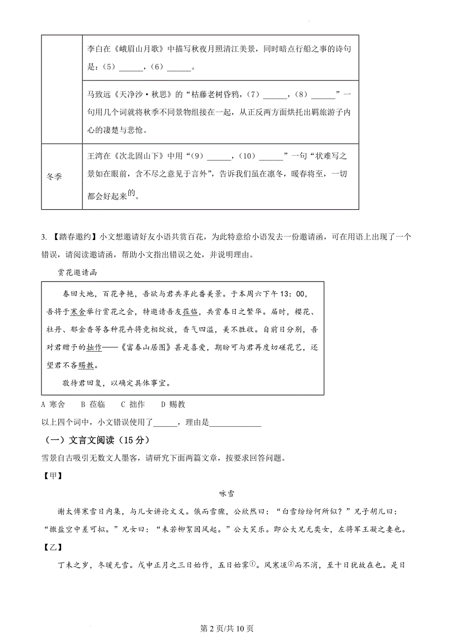 浙江省宁波市鄞州区2023-2024学年七年级上学期期末语文试题_第2页