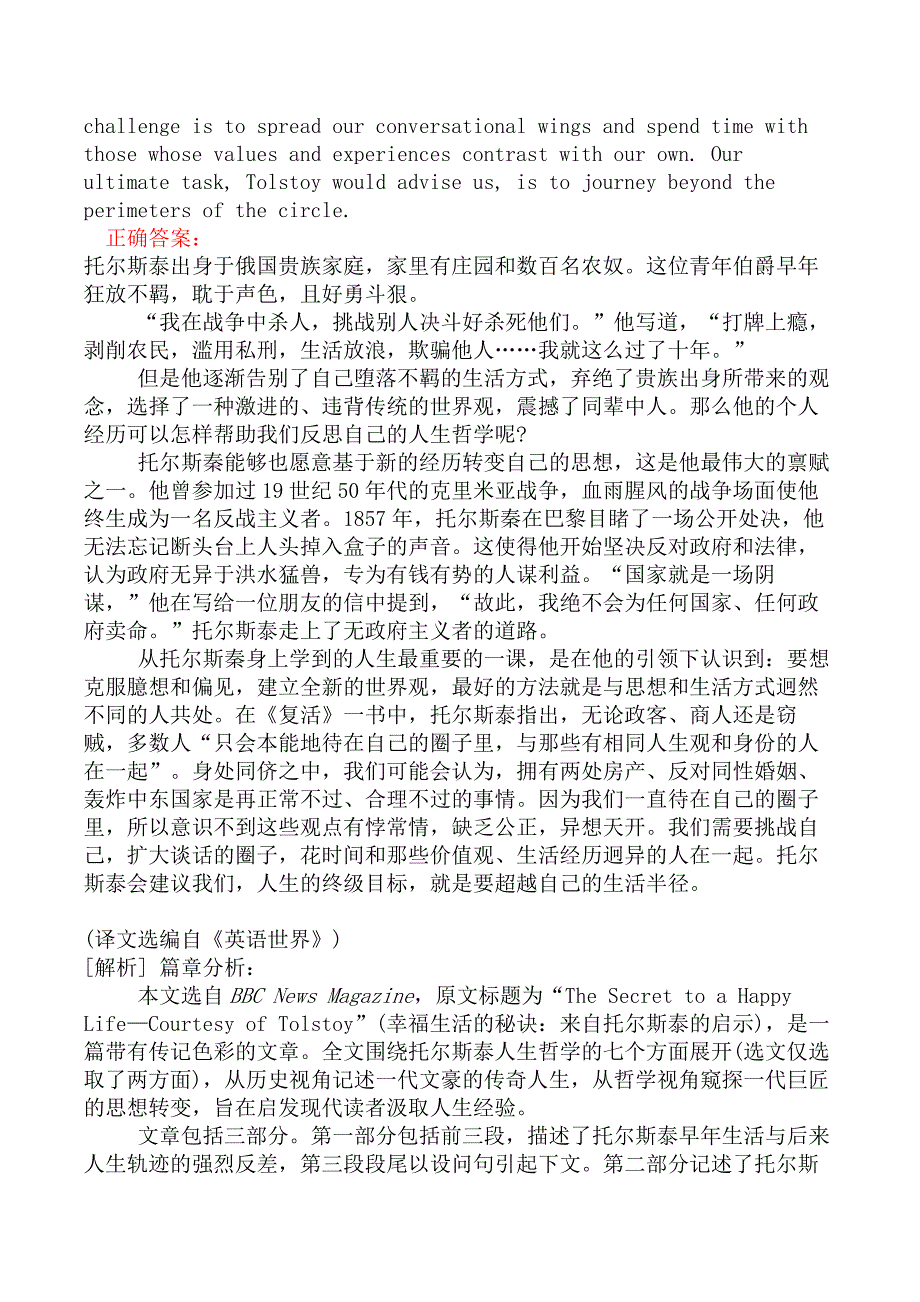 翻译二级笔译实务模拟71_第2页