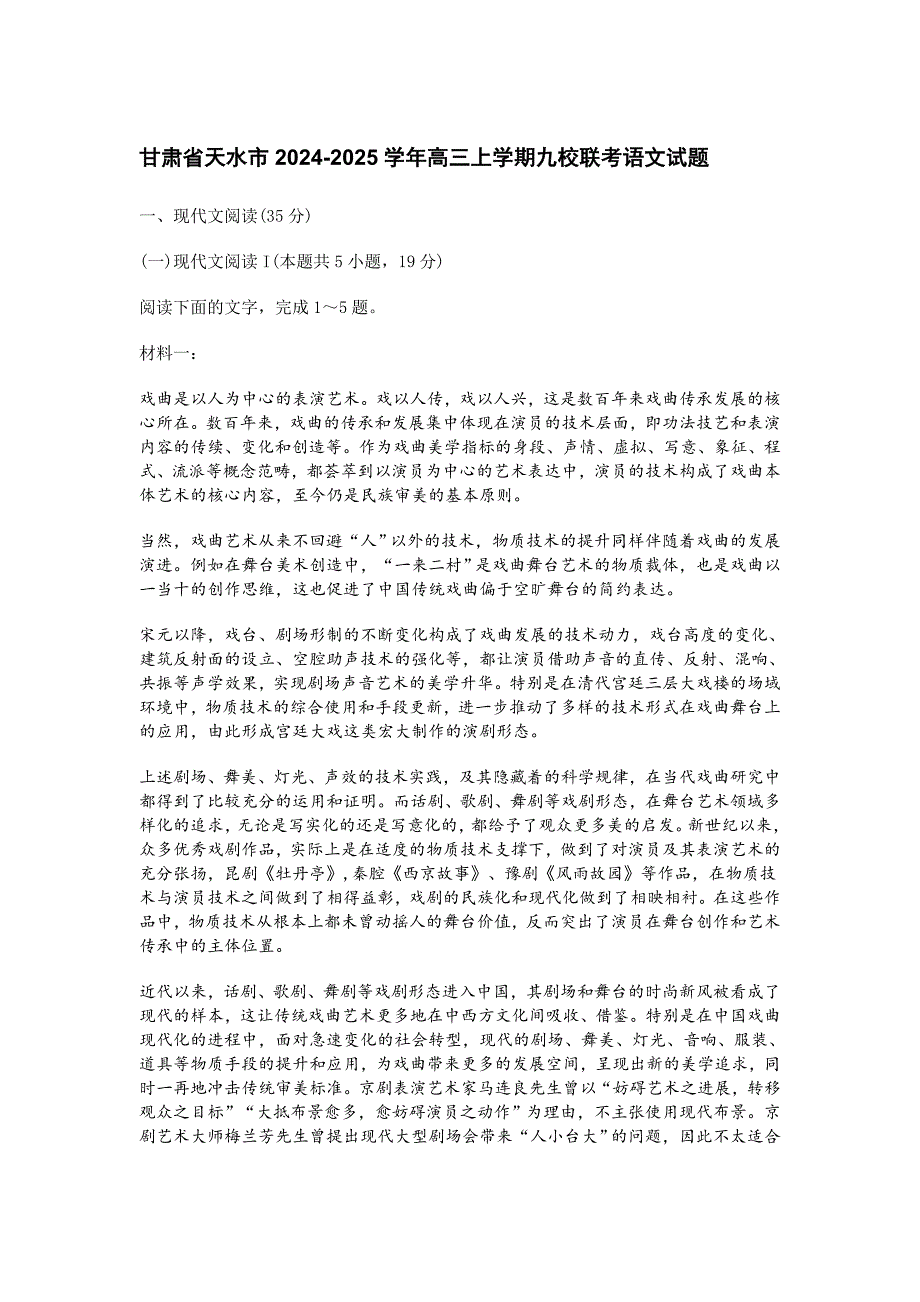 甘肃省天水市2024-2025学年高三上学期九校联考语文试题[含答案]_第1页