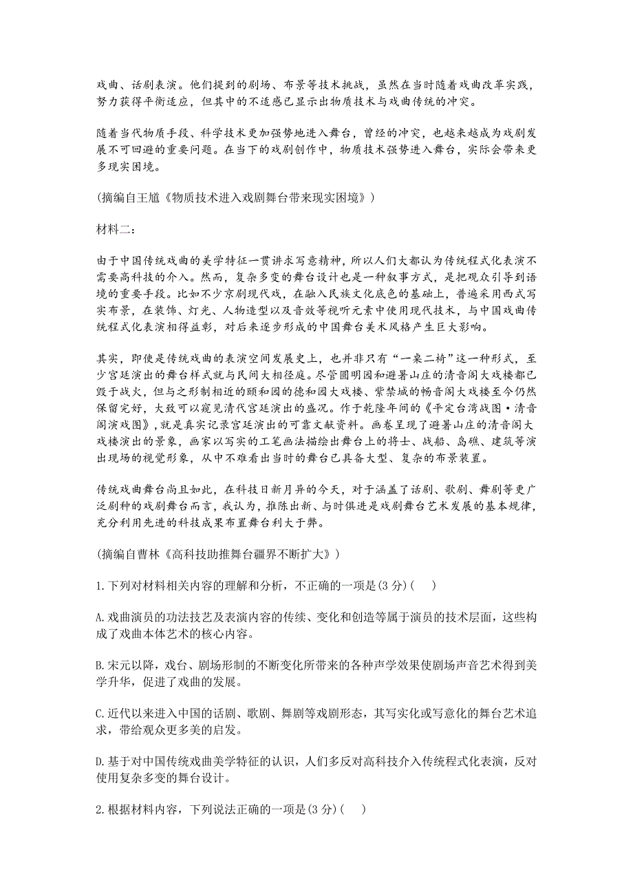 甘肃省天水市2024-2025学年高三上学期九校联考语文试题[含答案]_第2页