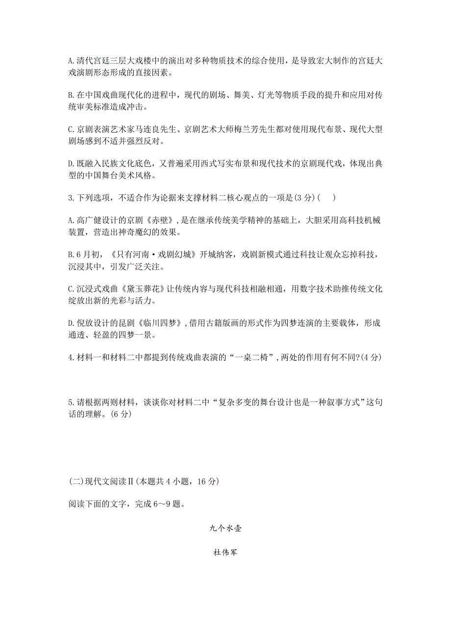 甘肃省天水市2024-2025学年高三上学期九校联考语文试题[含答案]_第3页