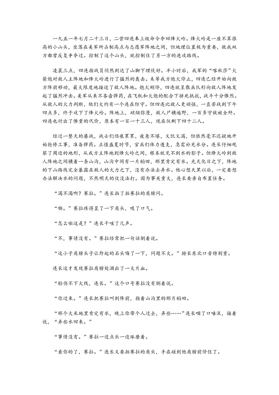 甘肃省天水市2024-2025学年高三上学期九校联考语文试题[含答案]_第4页