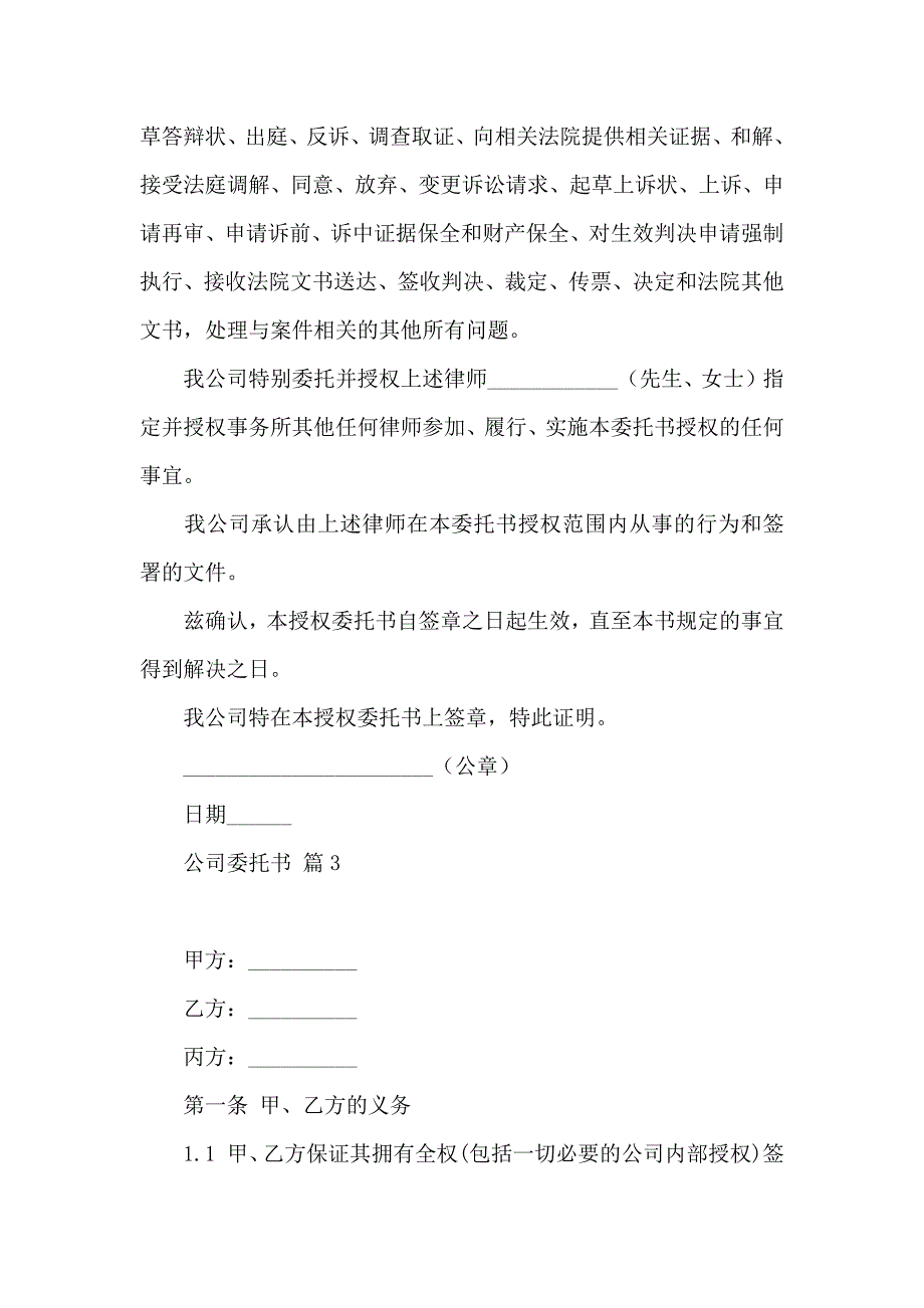 公司委托书3篇（四）_第2页