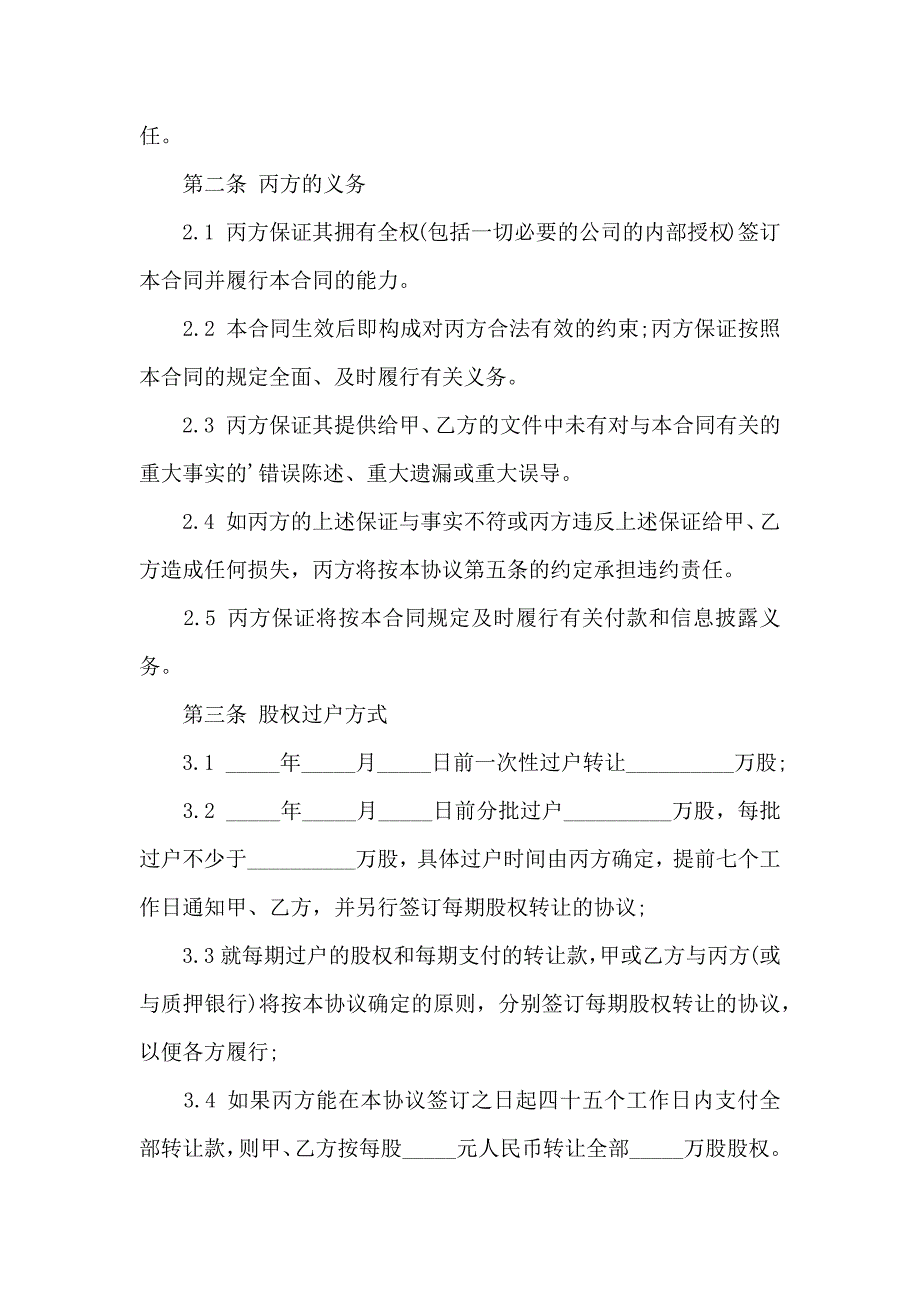 公司委托书3篇（四）_第4页