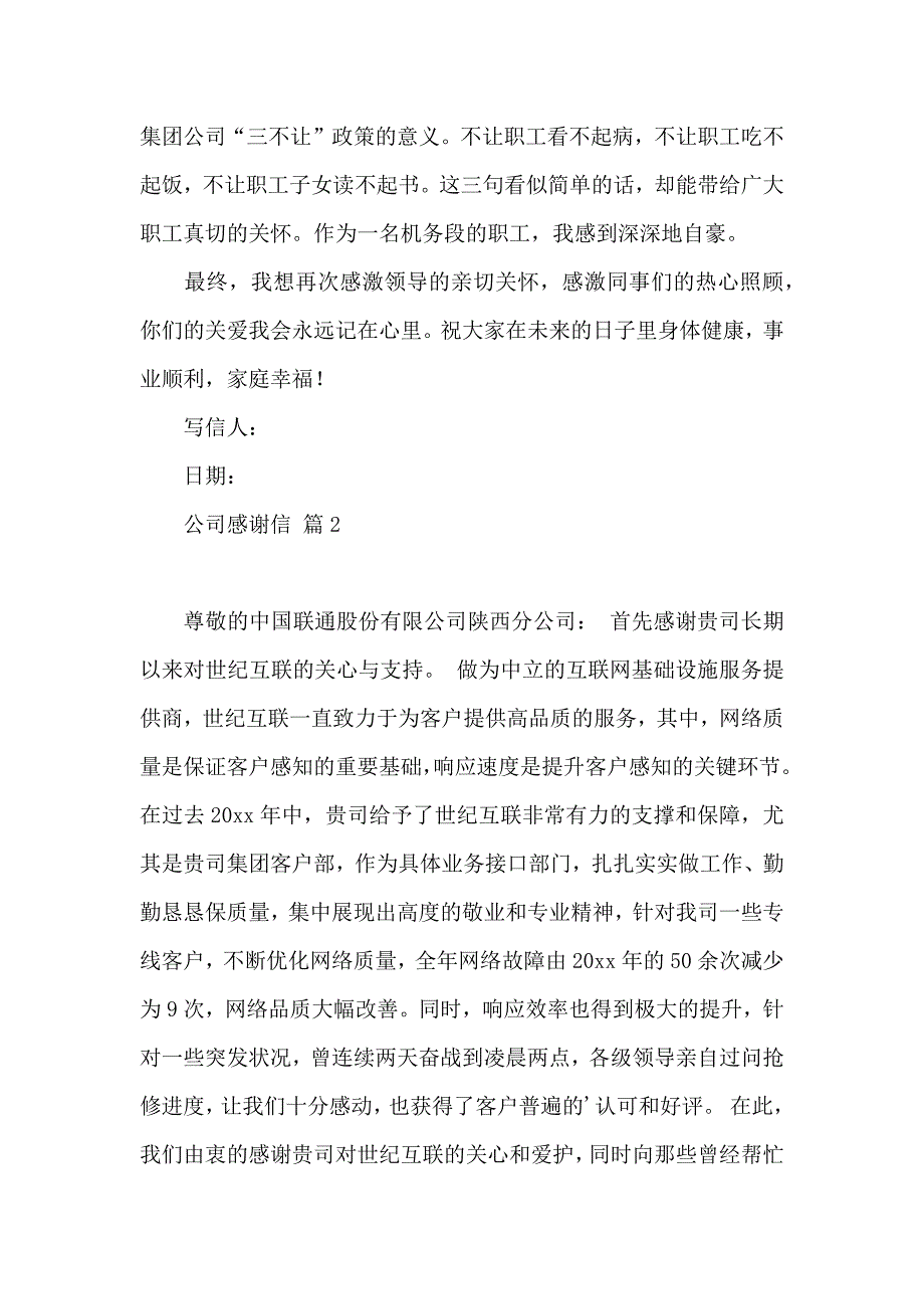 公司感谢信三篇 (3)_第2页