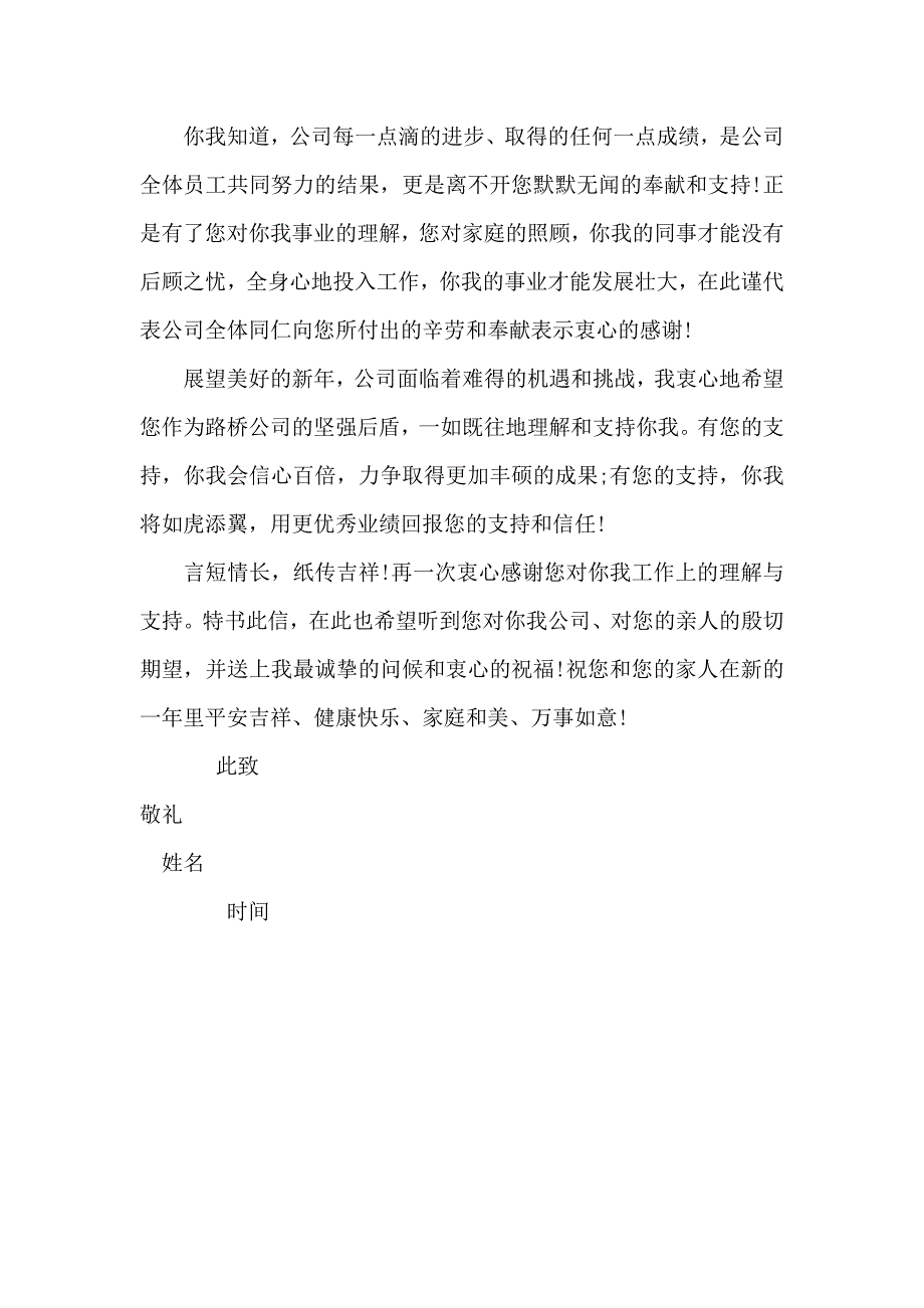 公司感谢信三篇 (3)_第4页