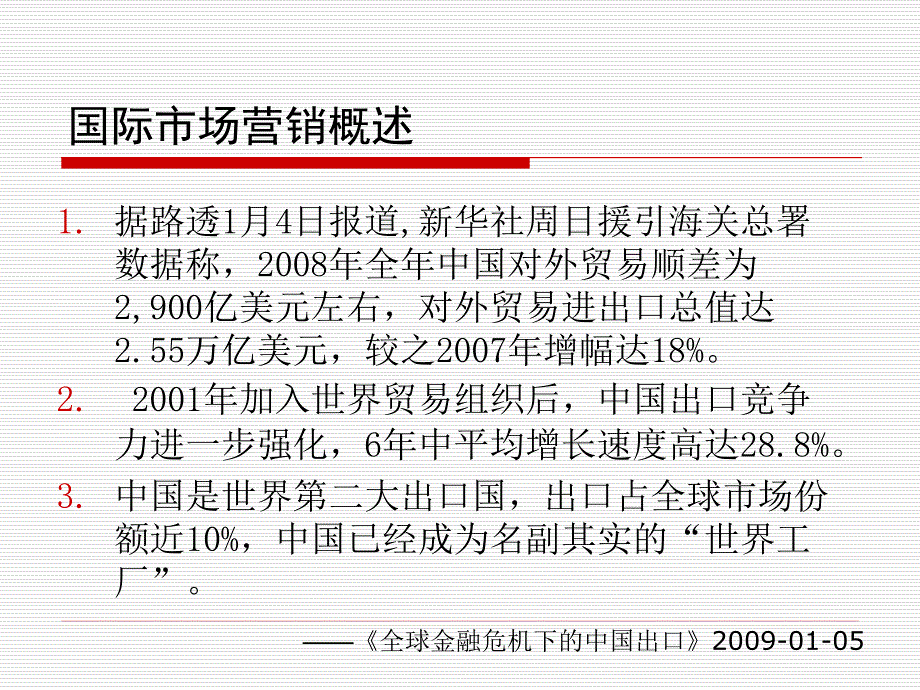 《市场营销学》第12章+国际市场营销_第3页