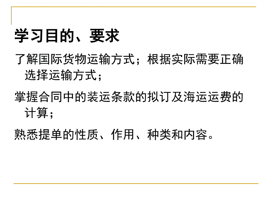 《国际贸易理论与实务》第08章++国际贸易商品的品质、数量、包装和作价_第3页