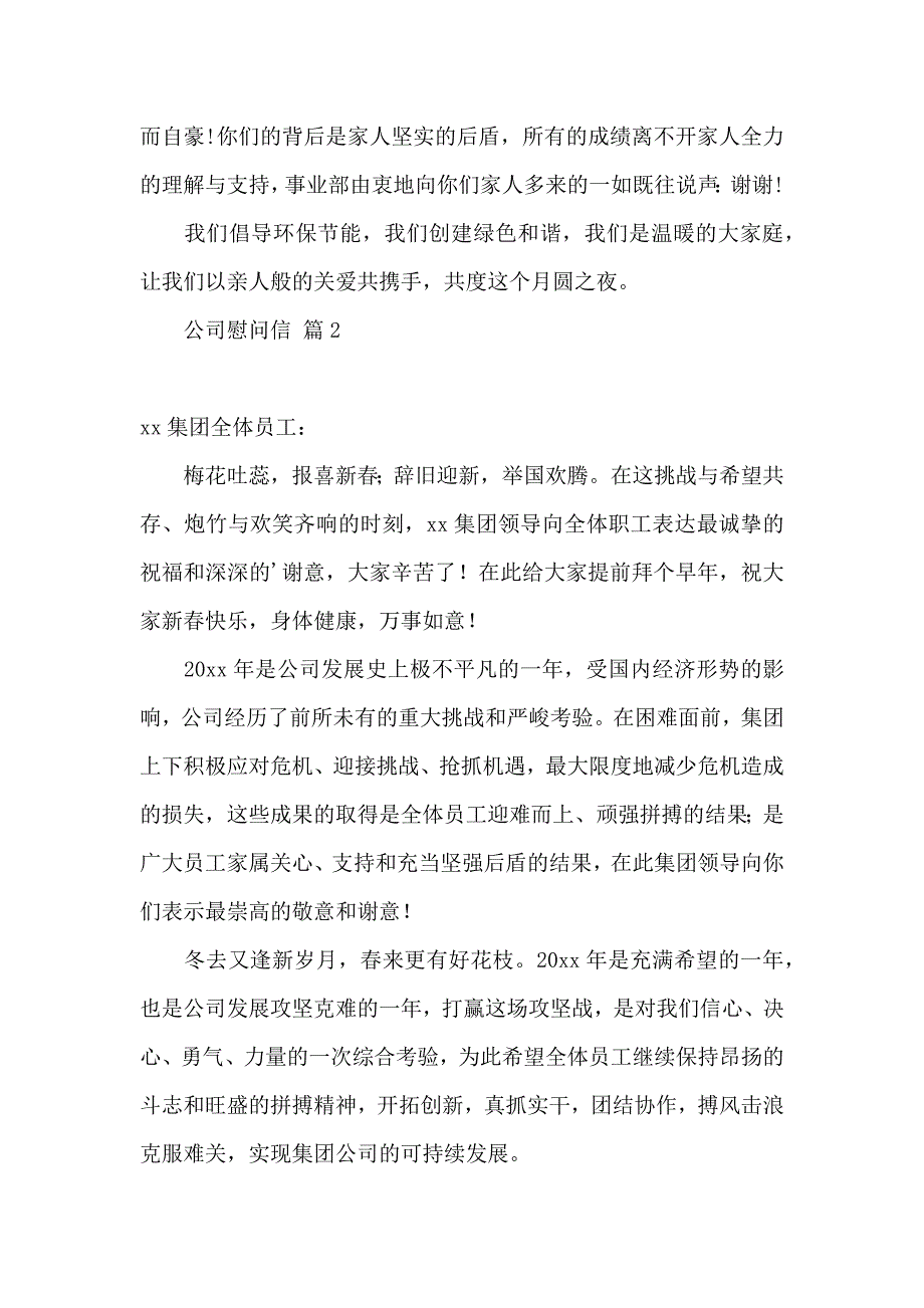 公司慰问信三篇 (3)_第2页