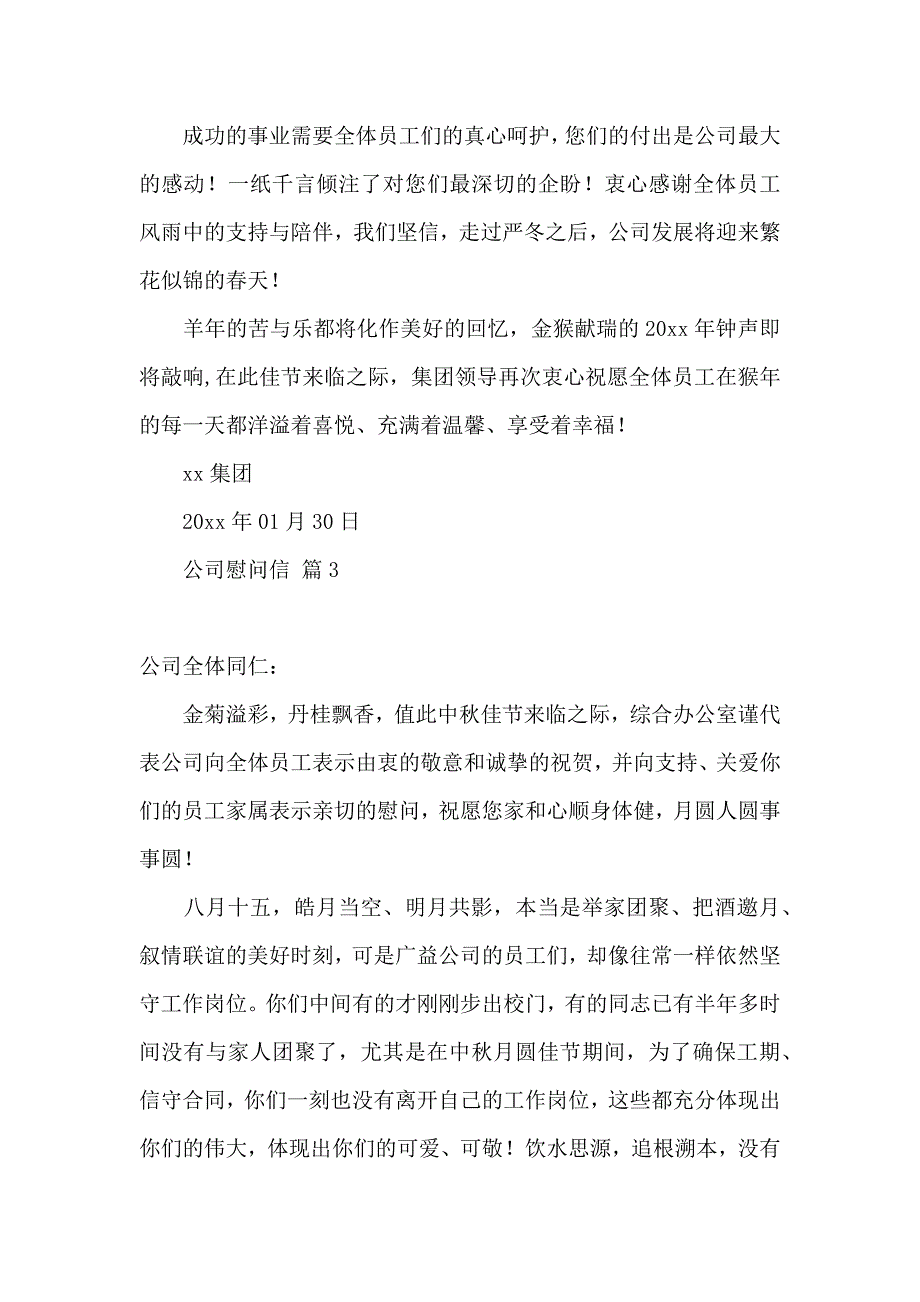 公司慰问信三篇 (3)_第3页