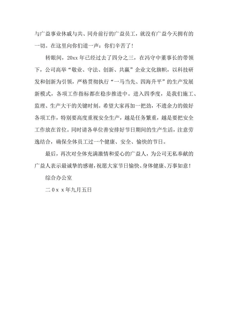 公司慰问信三篇 (3)_第4页