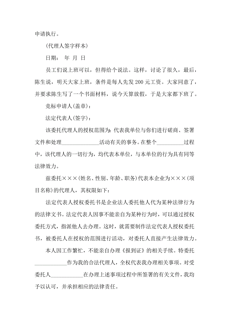 公司委托书范文汇编六篇（一）_第3页