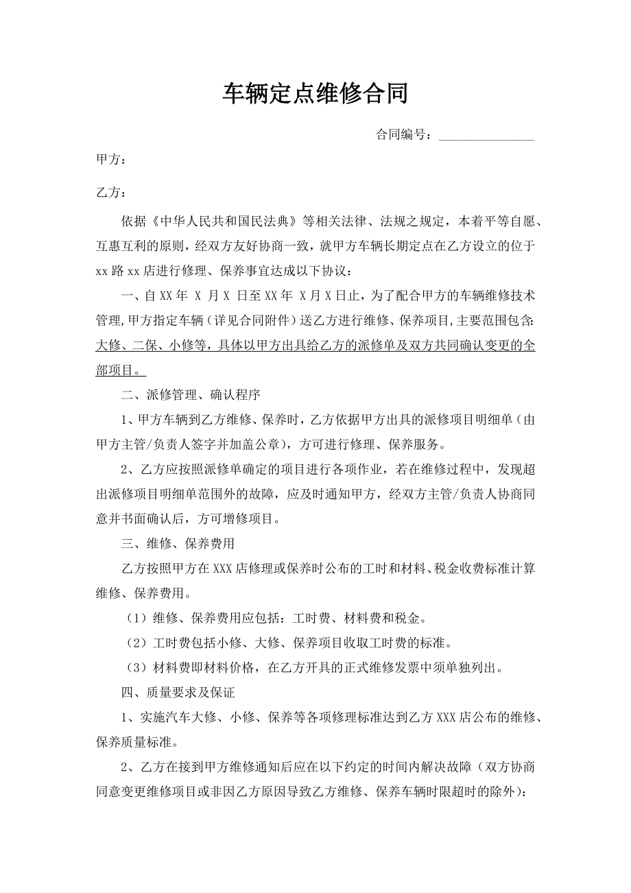 61车辆定点维修合同协议_第1页