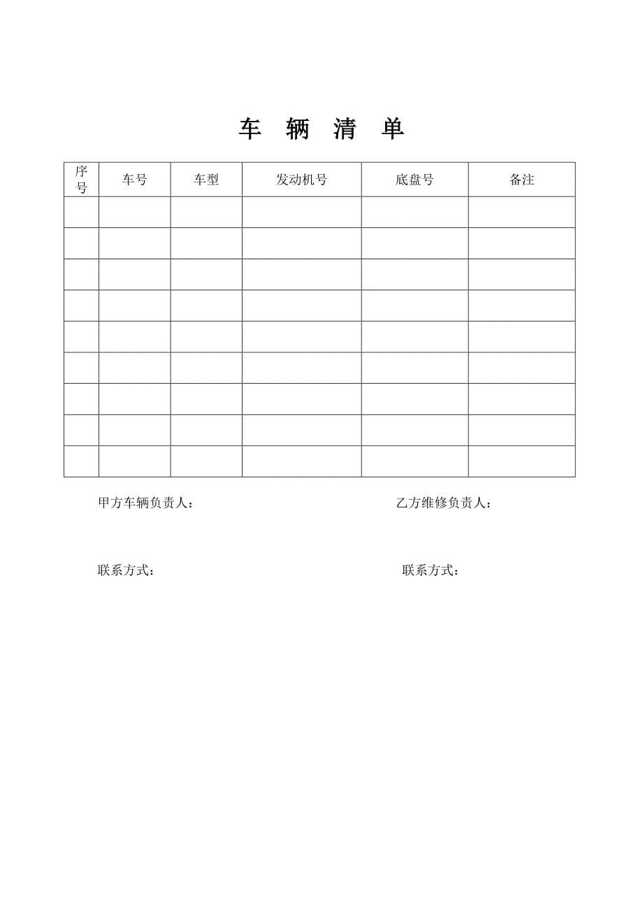 61车辆定点维修合同协议_第5页