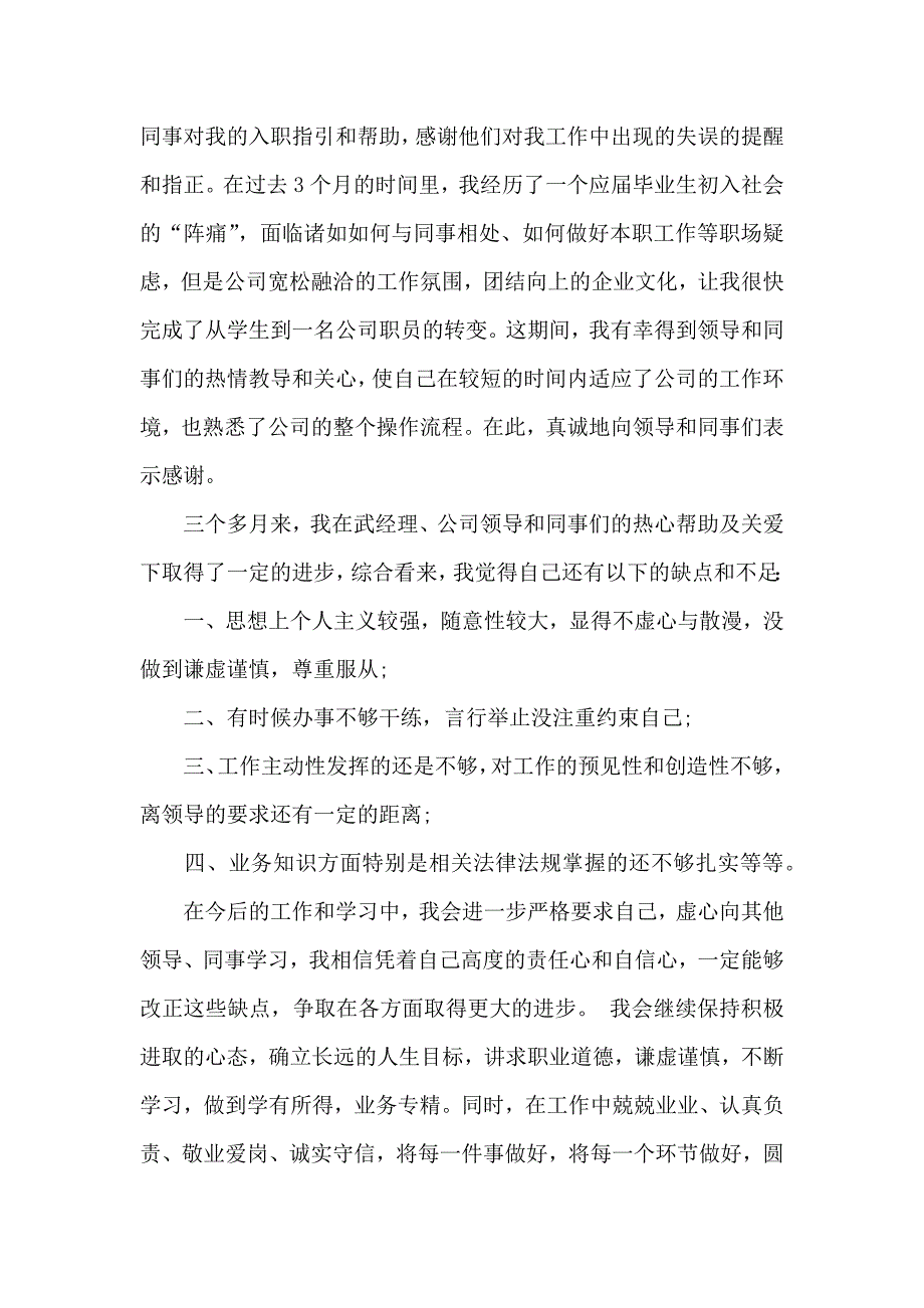 公司申请书4篇（二） (2)_第2页