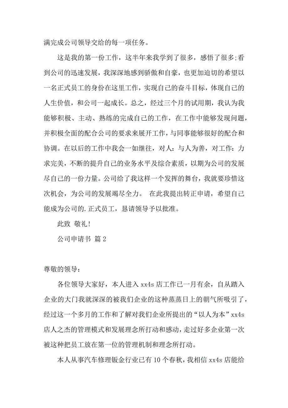 公司申请书4篇（二） (2)_第3页