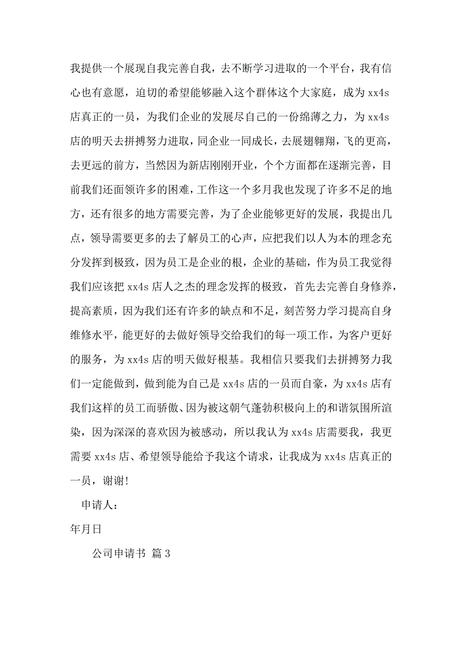 公司申请书4篇（二） (2)_第4页