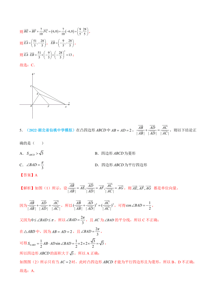 2023届高三数学一轮复习（人教A版）专题05 平面向量及其应用（教师版）_第3页