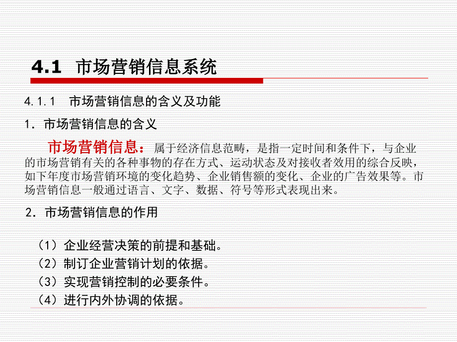 《市场营销学》第4章+市场营销调研_第3页