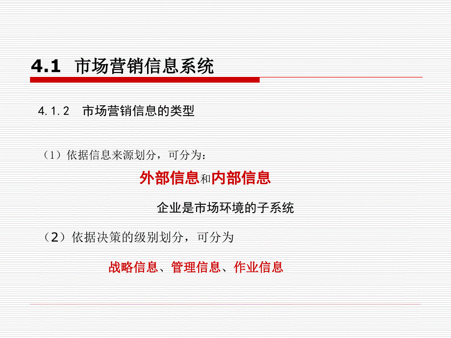 《市场营销学》第4章+市场营销调研_第4页