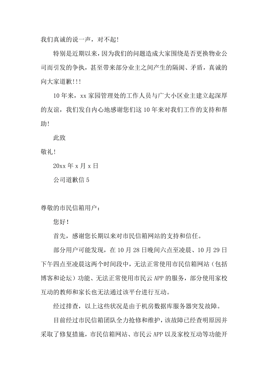 公司道歉信 (3)_第4页