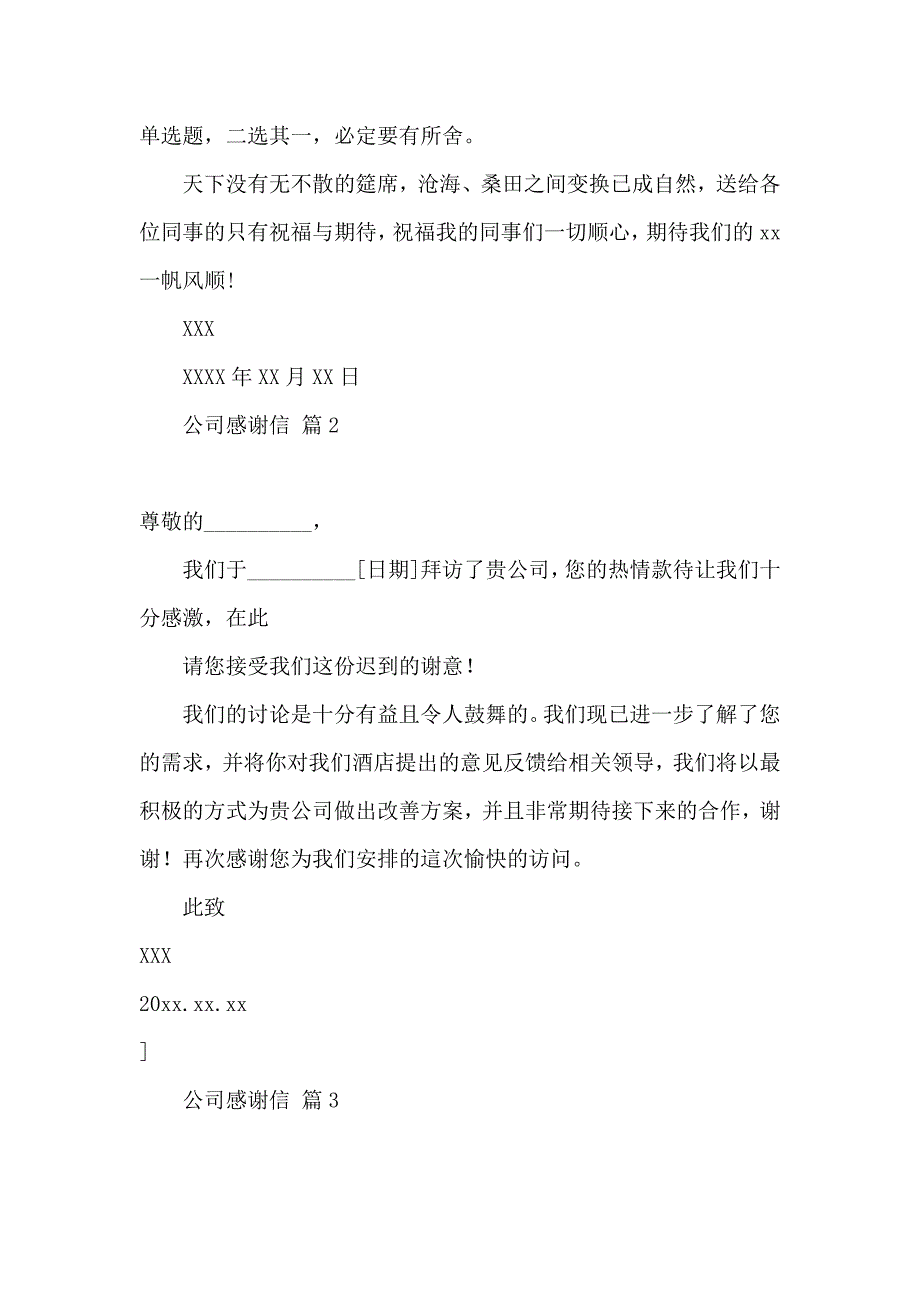 公司感谢信汇编5篇（一）_第2页