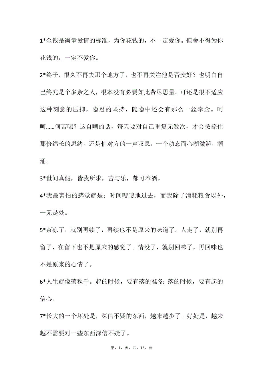 自媒体文案素材337_第1页