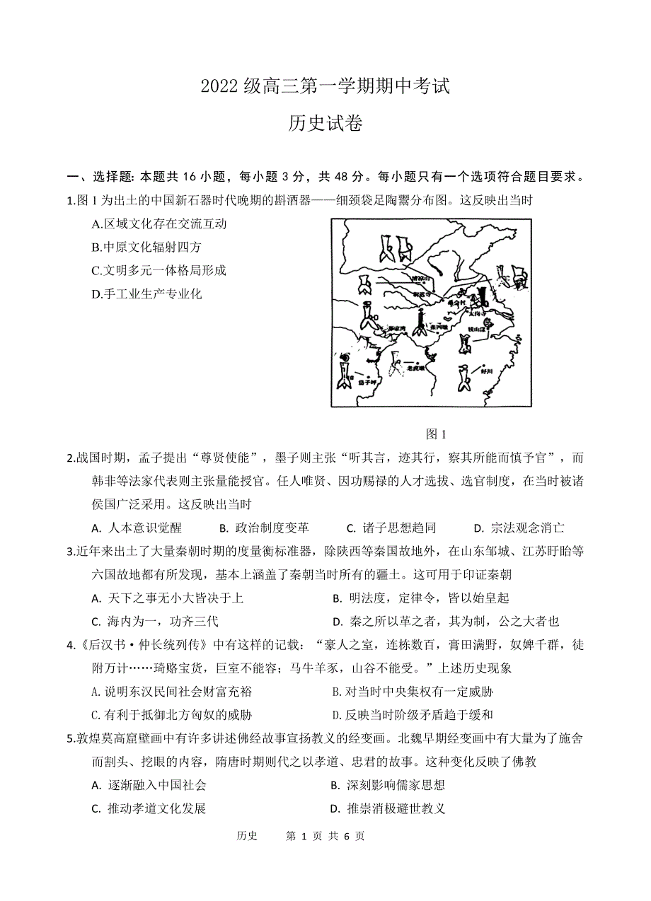 2024-2025学年广东省省汕头金山中学高三上学期期中历史试题及答案_第1页