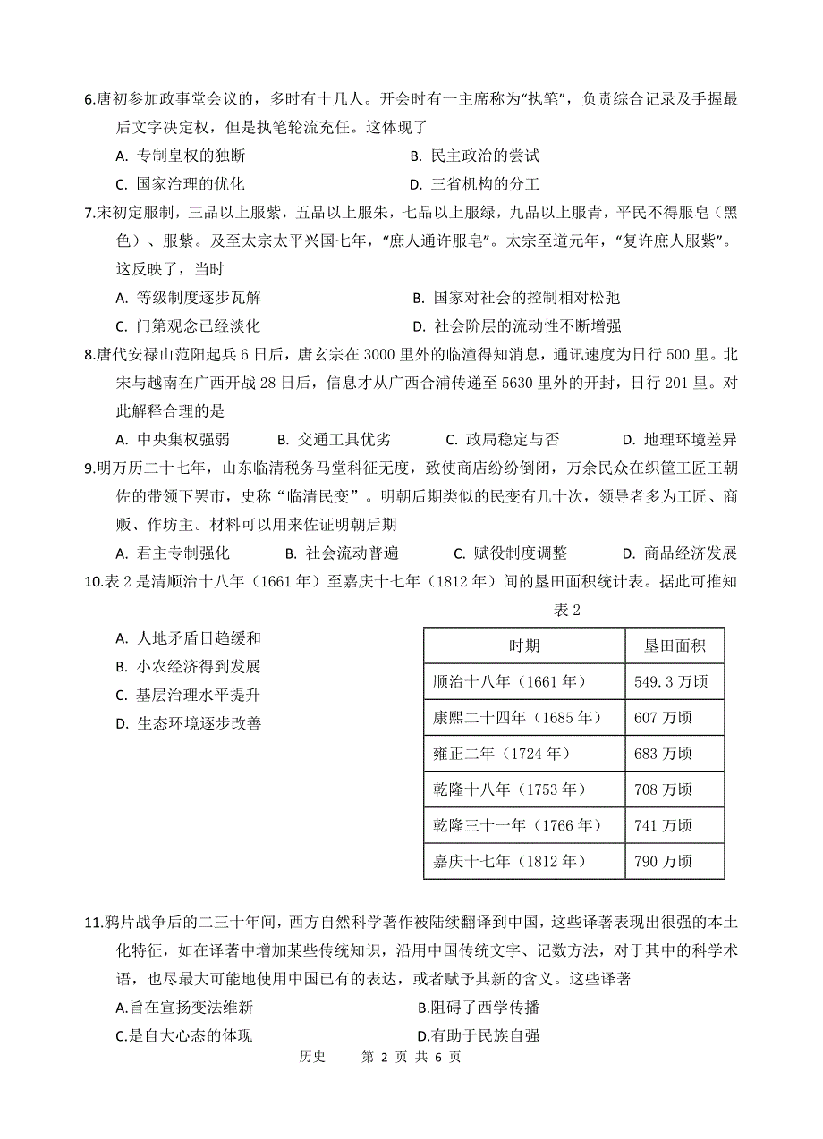 2024-2025学年广东省省汕头金山中学高三上学期期中历史试题及答案_第2页